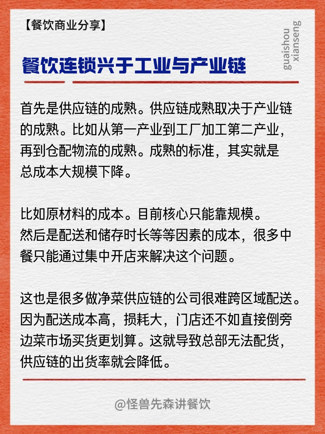 餐饮连锁 取决工业 工业靠产业链 能发展吗