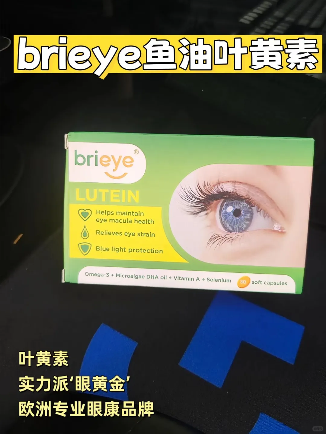 叶黄素推荐|度数涨？吃鱼油叶黄素有点惊喜
