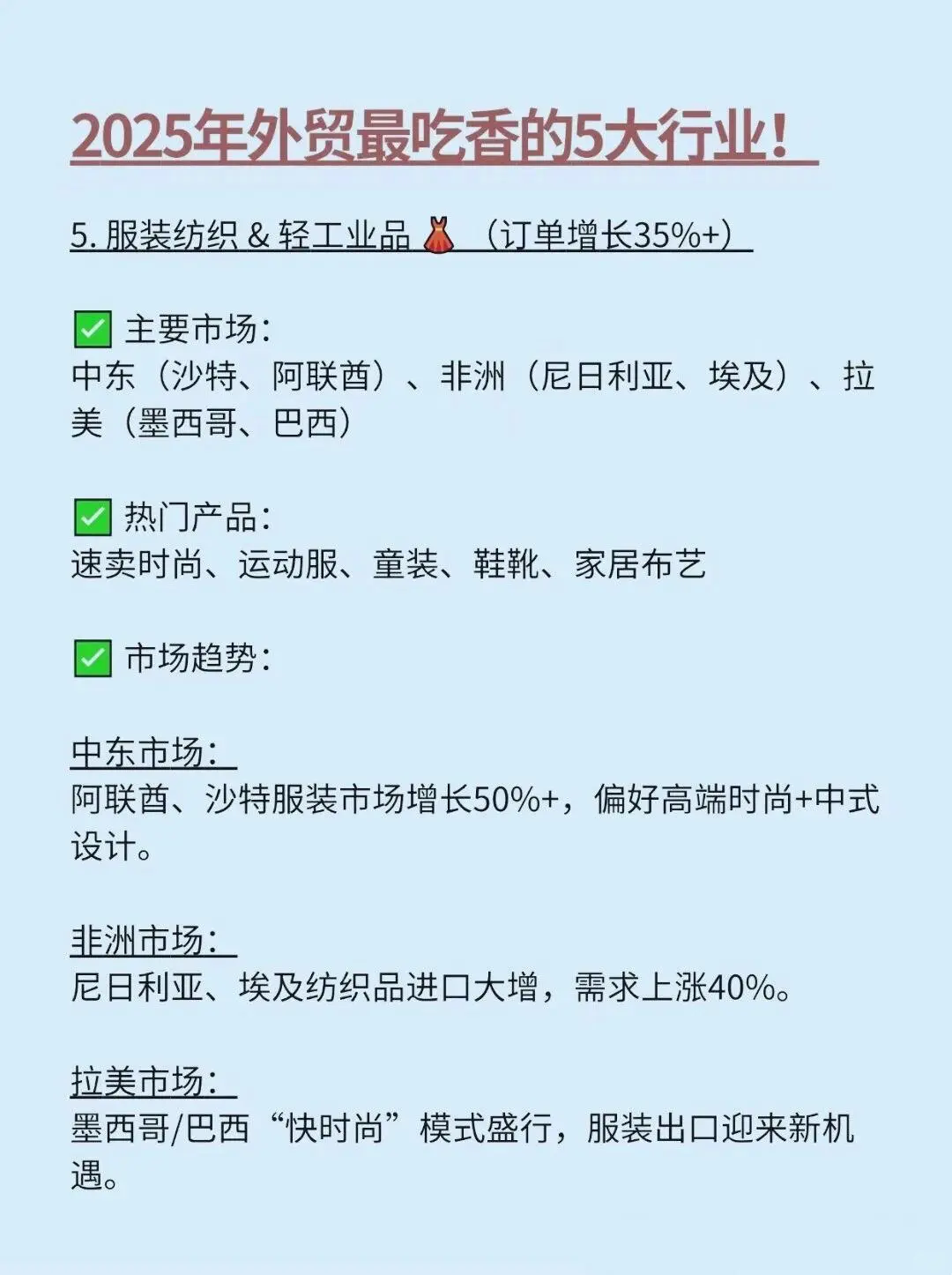 2025 年外贸最吃香 5 大行业