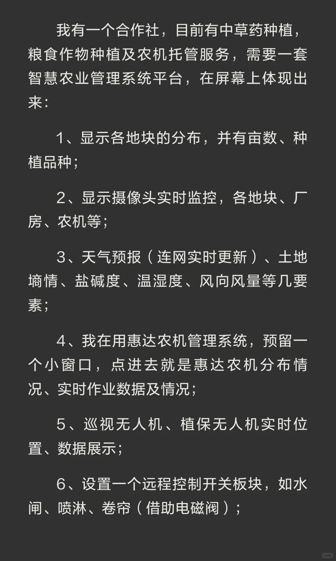 求做智慧农业管理系统平台