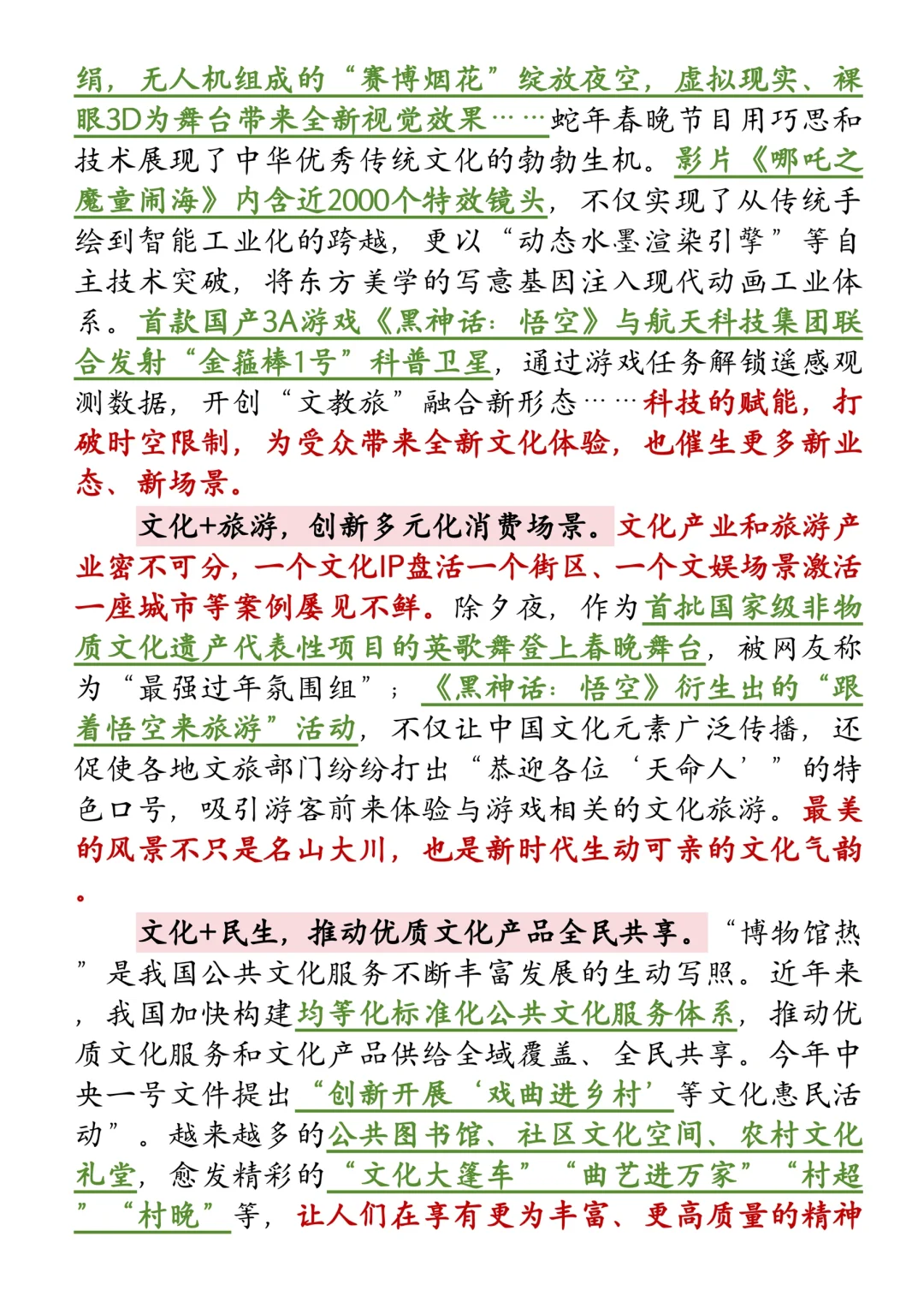 一天一个热点解读：文化融合创新