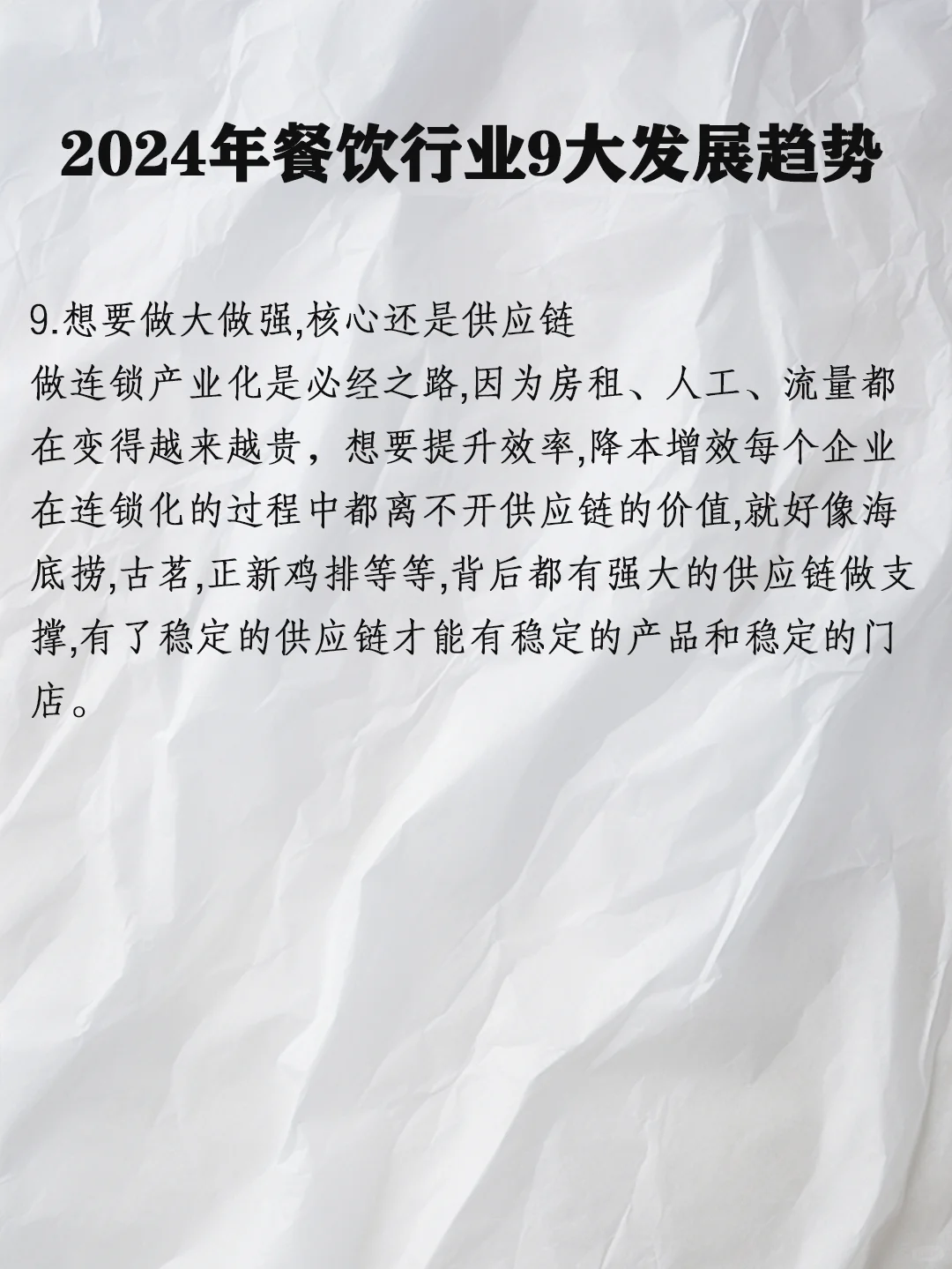 一分钟看懂!未来餐饮发展的9个趋势!!