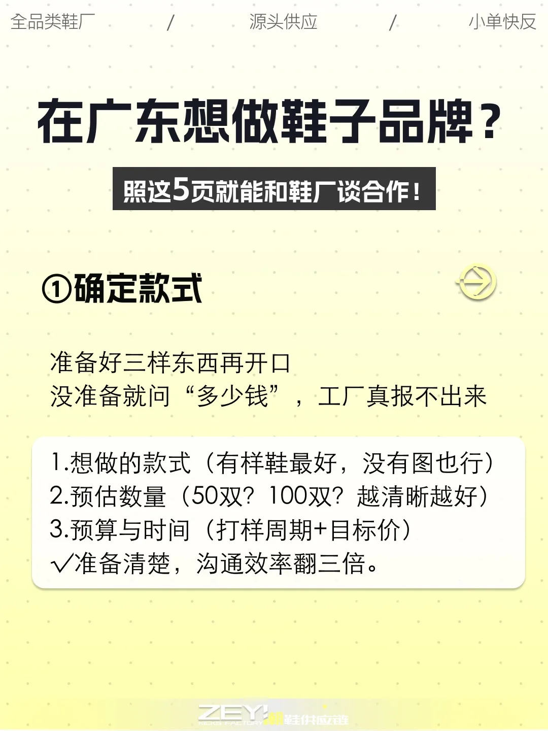 ?在广东想做鞋子品牌？照这5页就能和厂