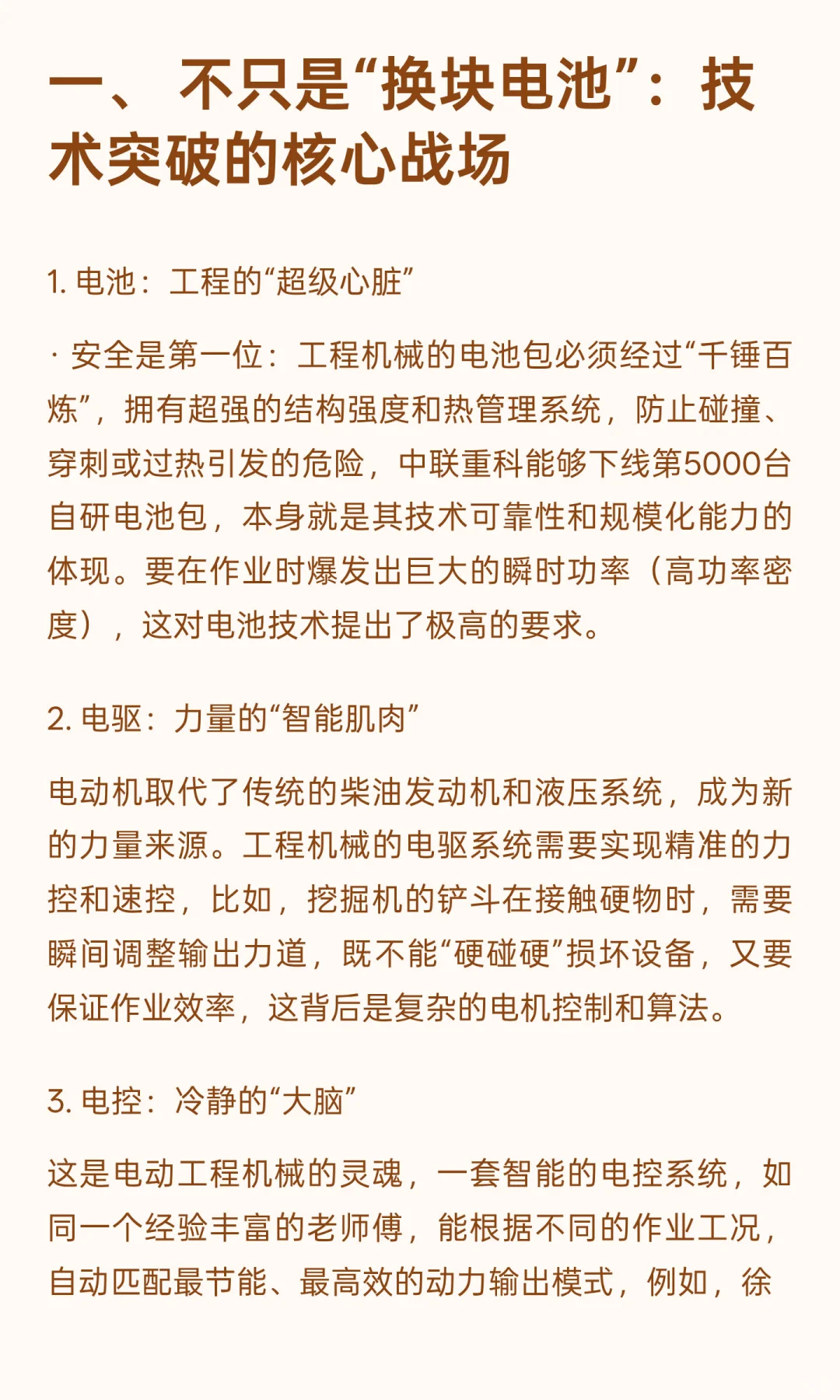 “绿巨人”来袭！工程机械的“静悄悄”革命