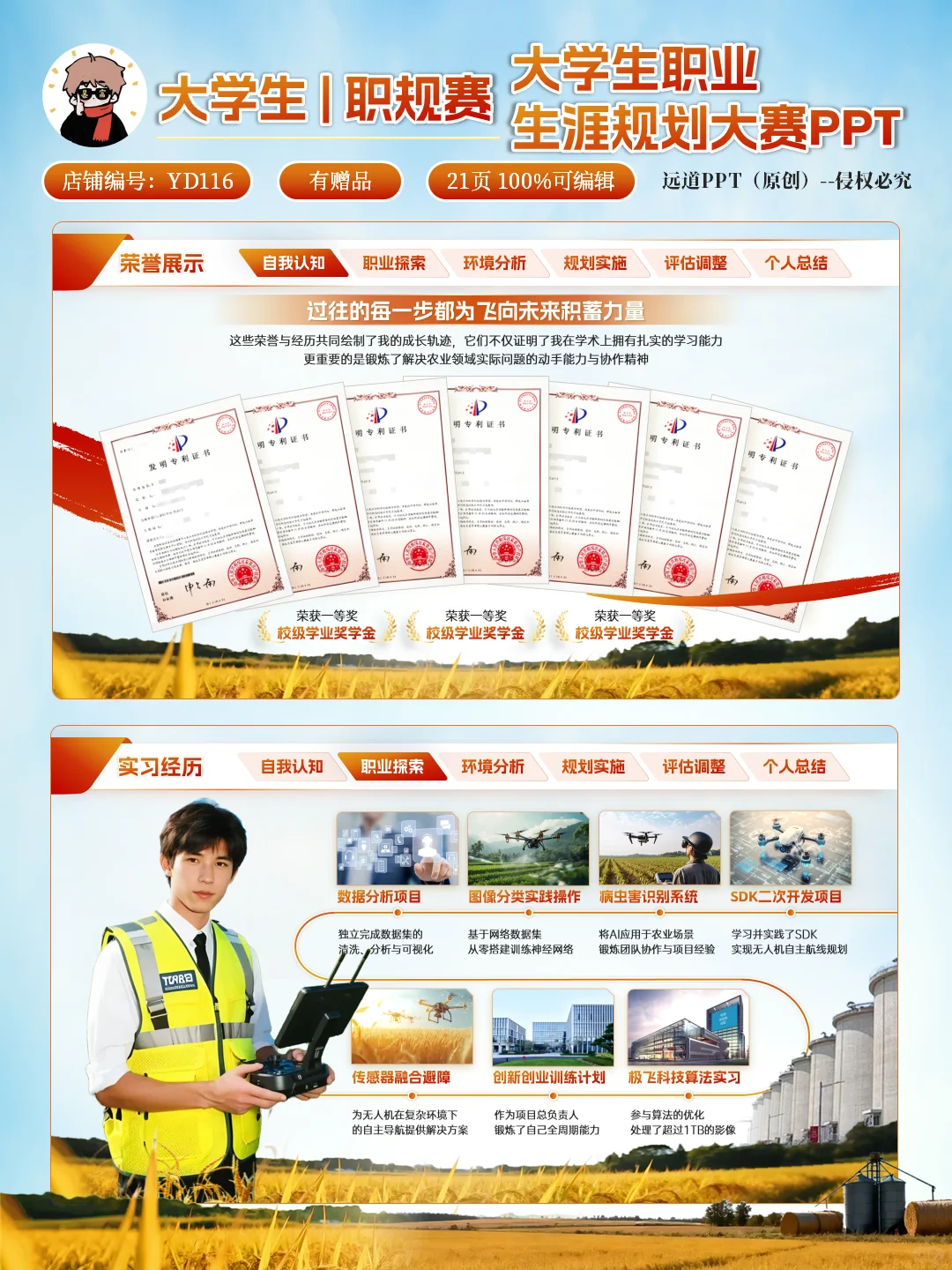 ?智慧农业➕无人机｜大学生农业职规赛PPT