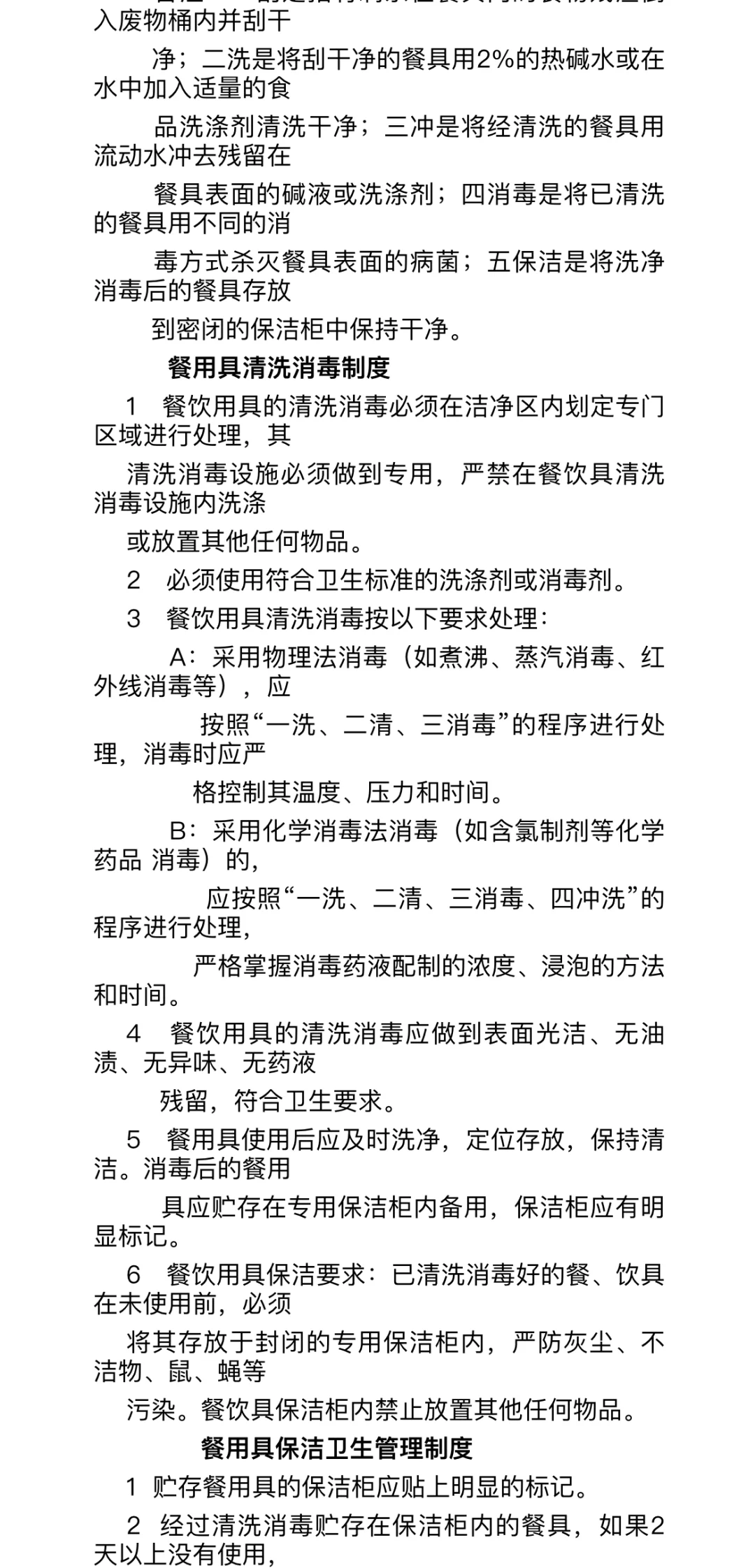 酒店食品安全卫生管理制度（实用）