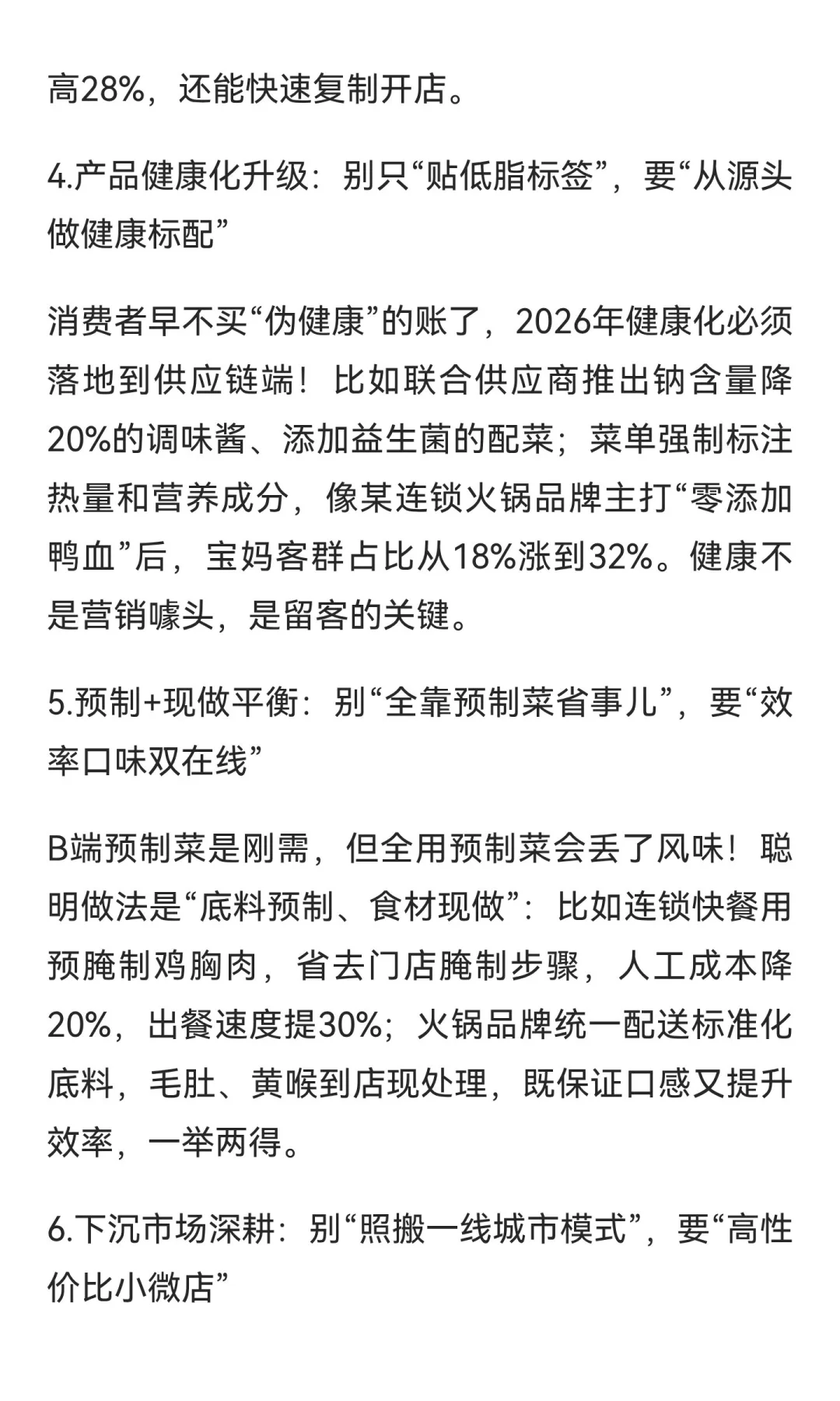 2026年餐饮行业即将翻身，赶紧提前布局