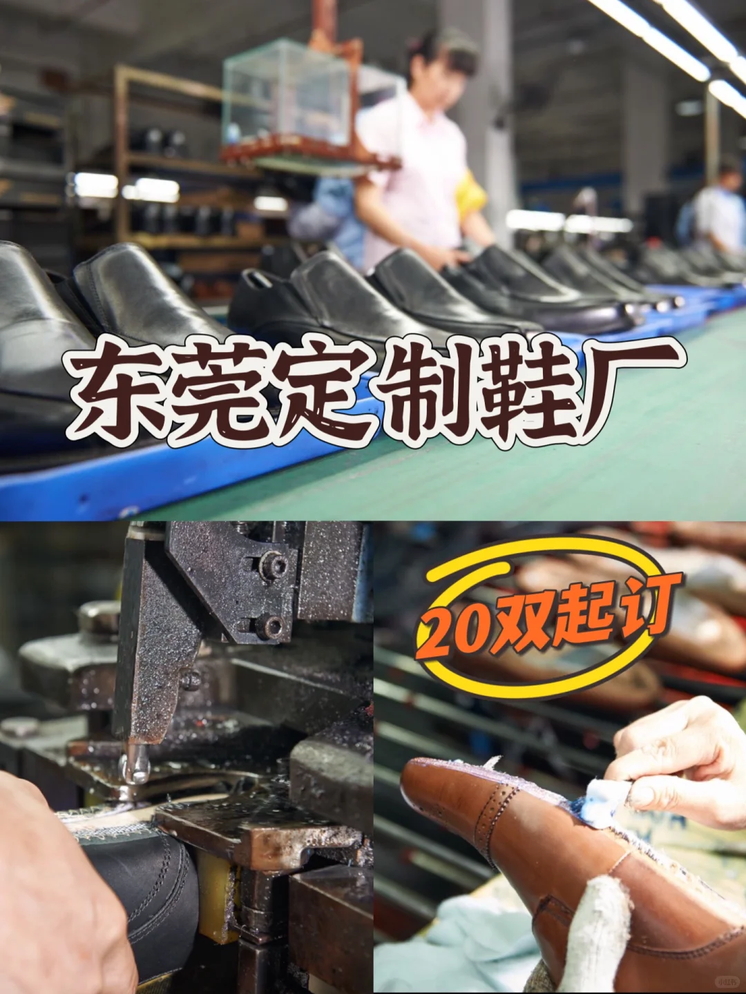 划重点‼️品质鞋履定制认准东莞源头鞋厂