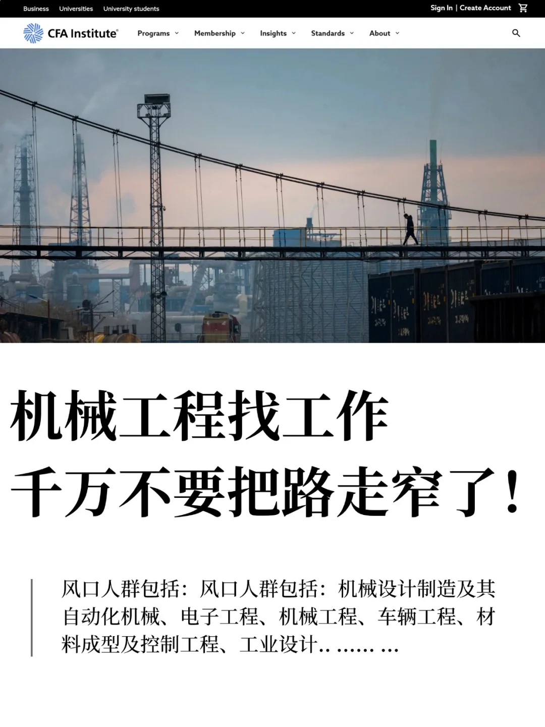机械工程找工作千万不要把路走窄了！