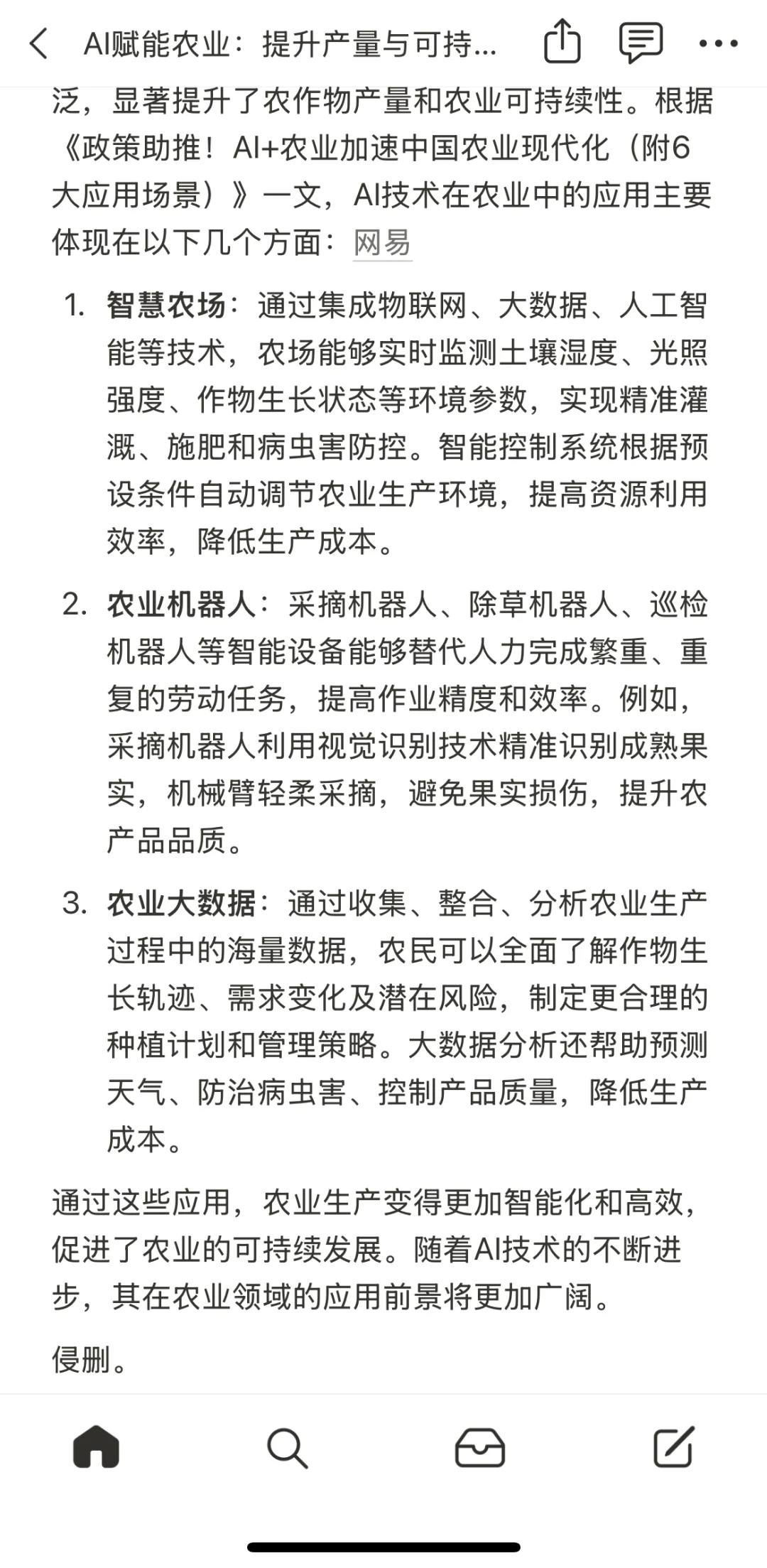 AI赋能农业：提升产量与可持续性