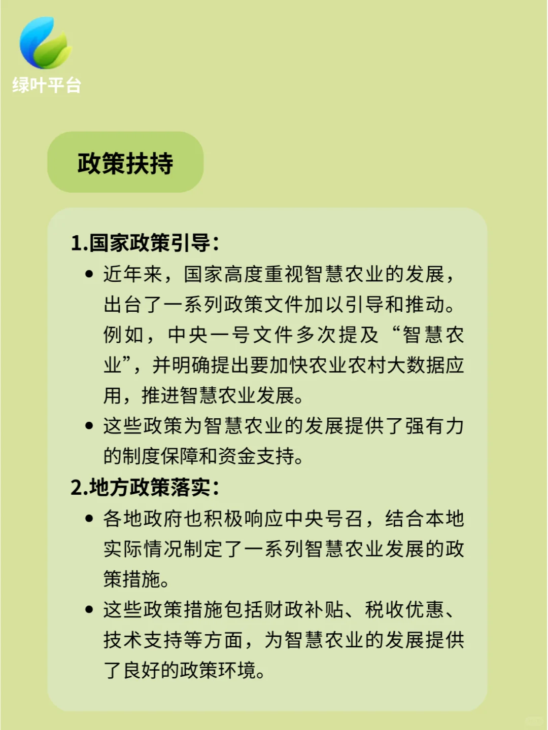 AI+农业=？智慧农业发展前景大揭秘
