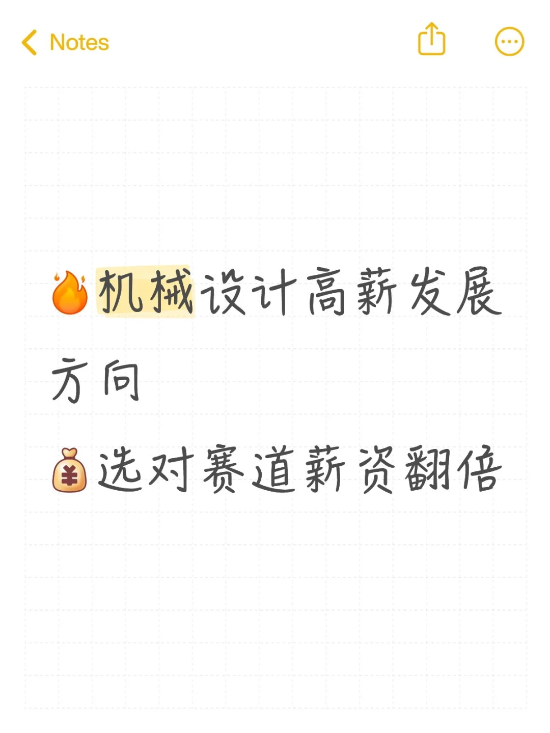 机械设计高薪发展方向，选对赛道薪资翻倍