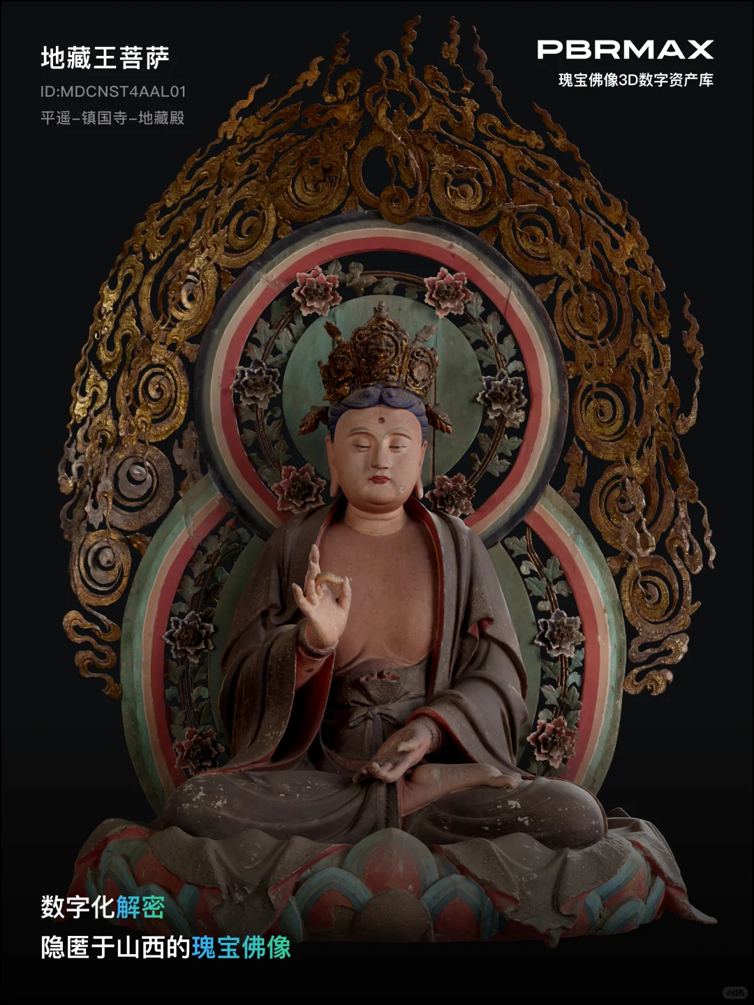 「PBRMAX」瑰宝佛像数字资产预售开启