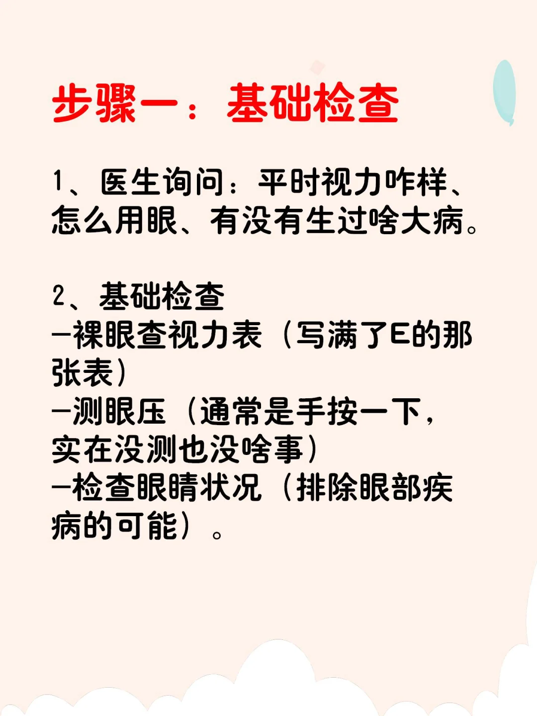 标准验光步骤，少一步都不可以！
