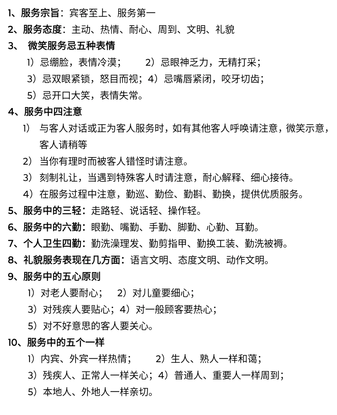 餐饮服务人员要掌握的27则服务知识