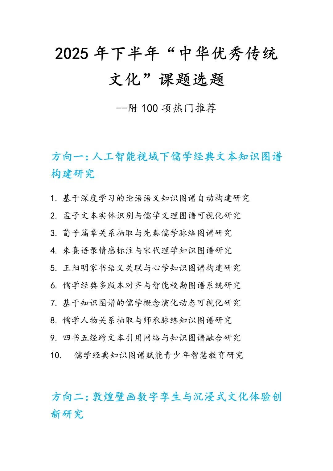 直接拿去抄！25年中华优秀传统文化课题选题
