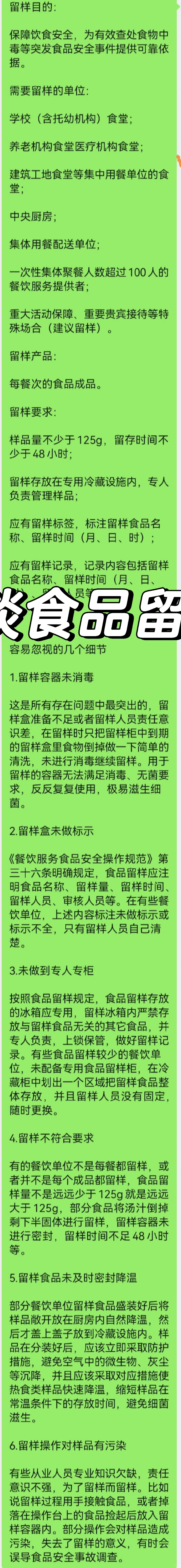 浅谈餐饮服务食品留样