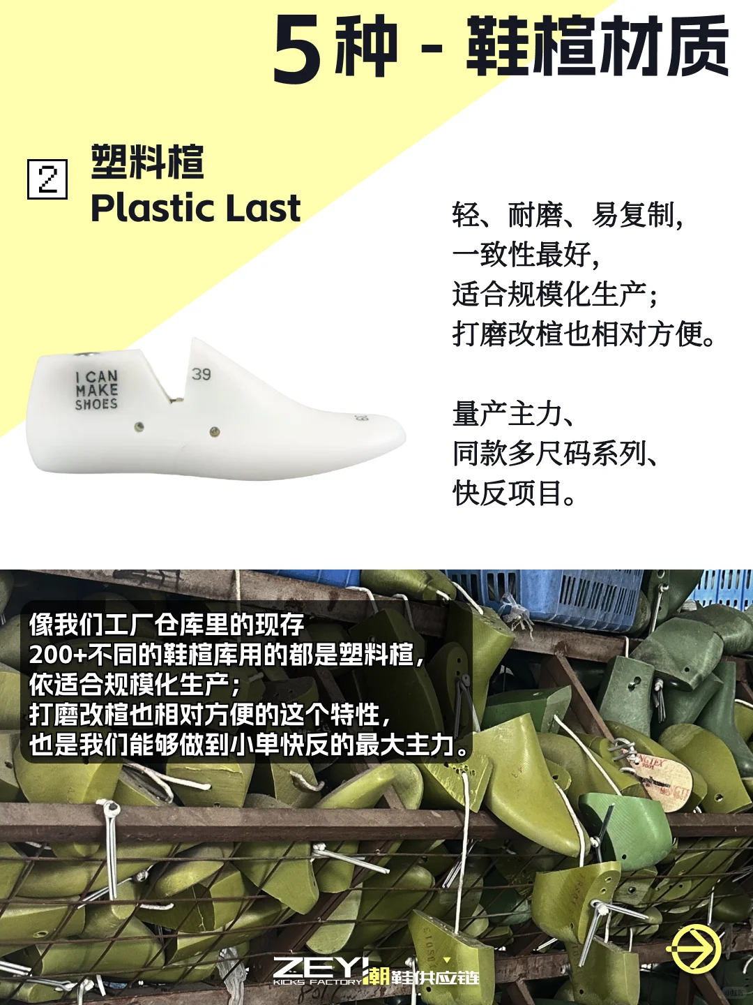 ?临门一脚，还不知道鞋楦有那么多材质