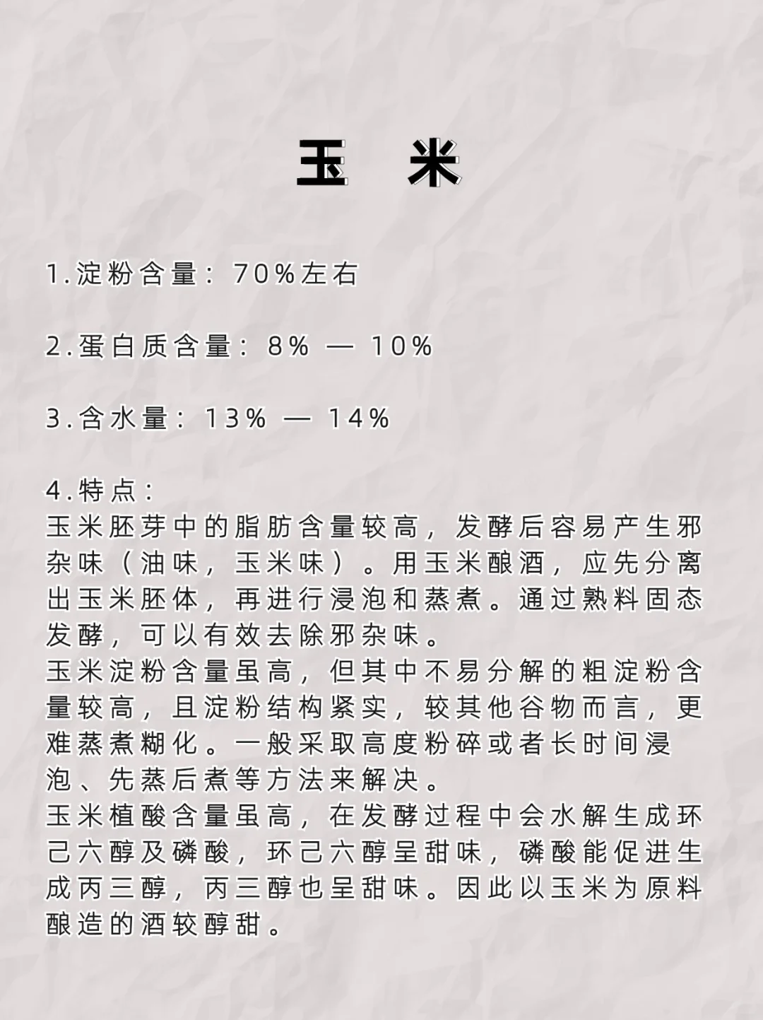 白酒小知识：谷物酿造原料