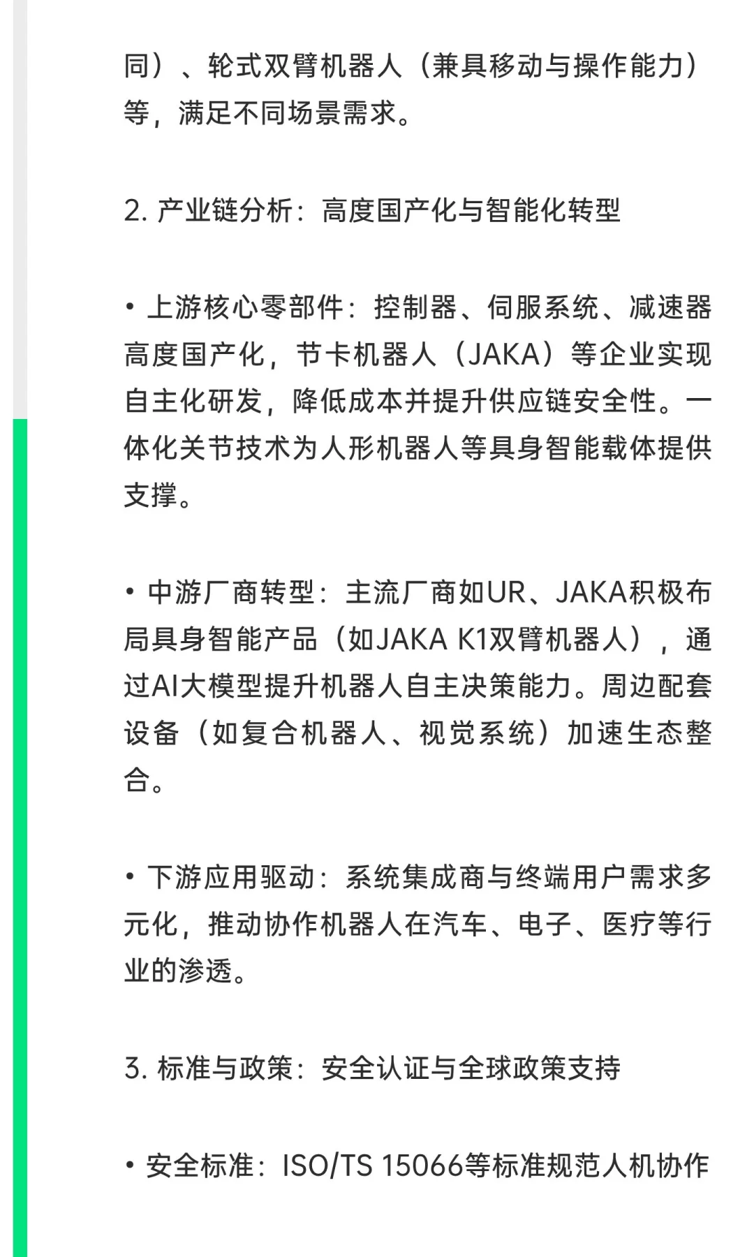 2025全球协作机器人产业发展白皮书：具身智