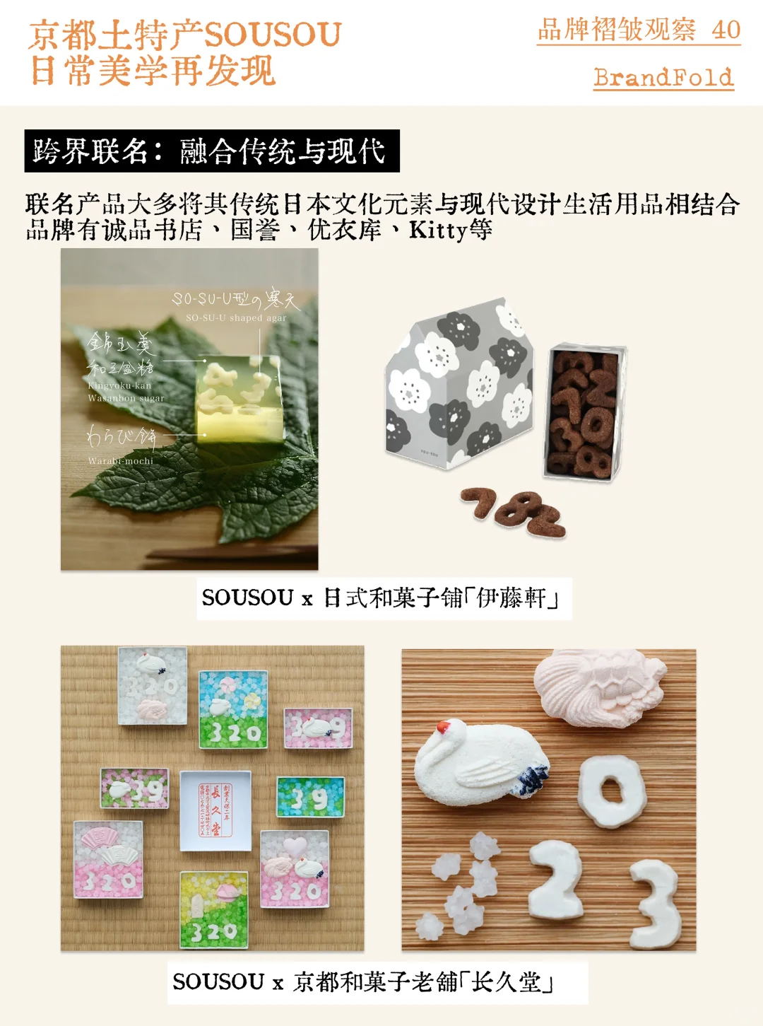 ??土特产SOUSOU 日常美学再发现｜品牌故事