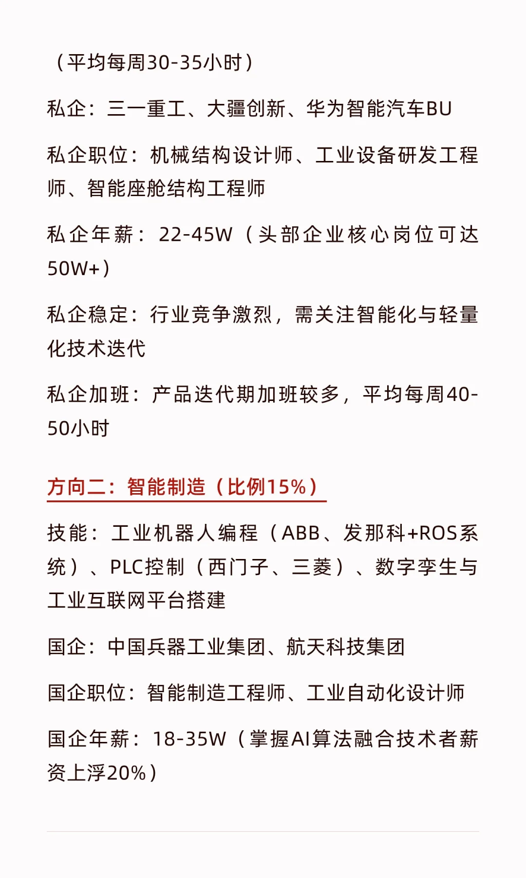 机械专业：就业方向推荐