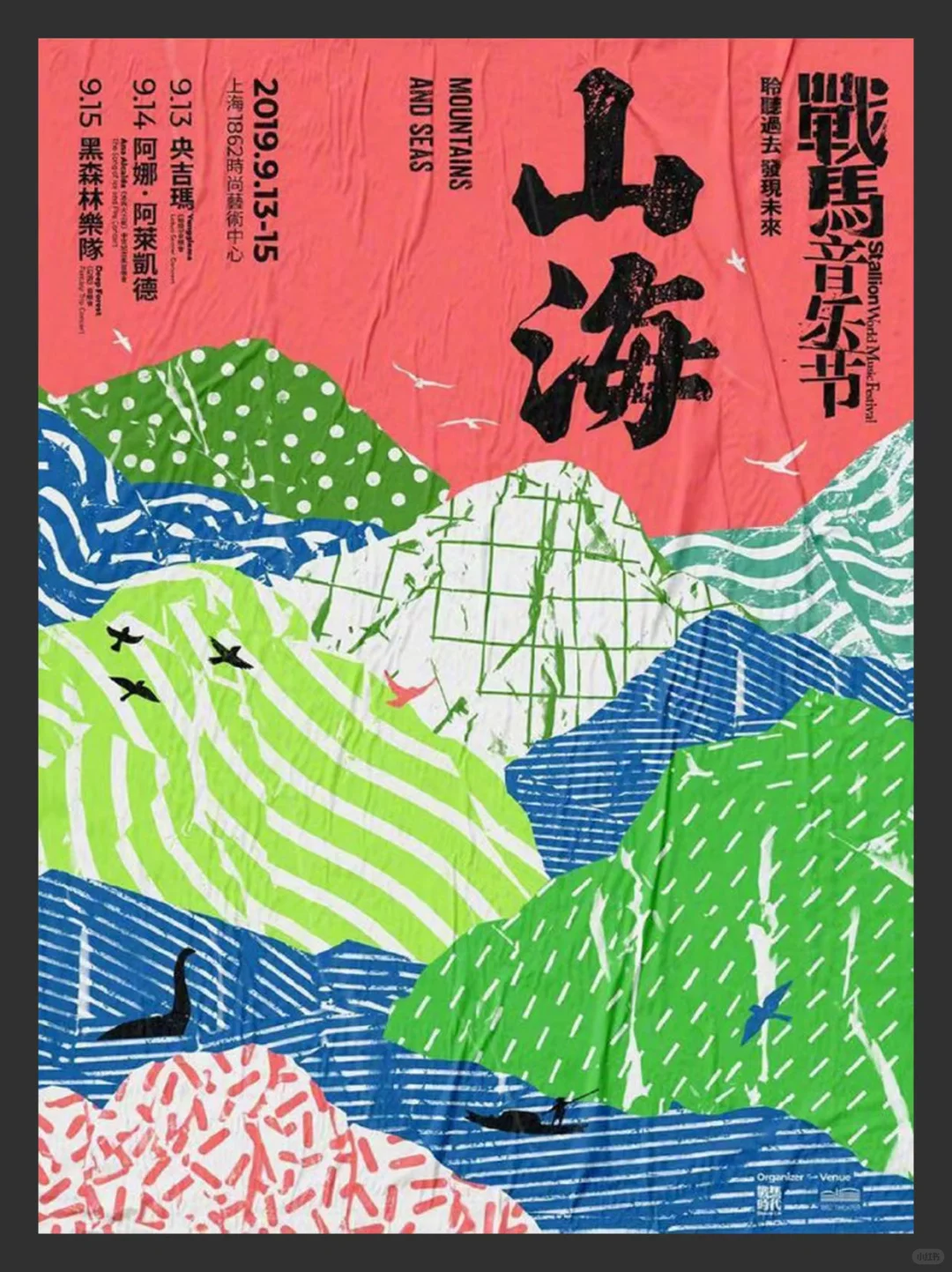 审美积累｜文化跨界拼贴海报