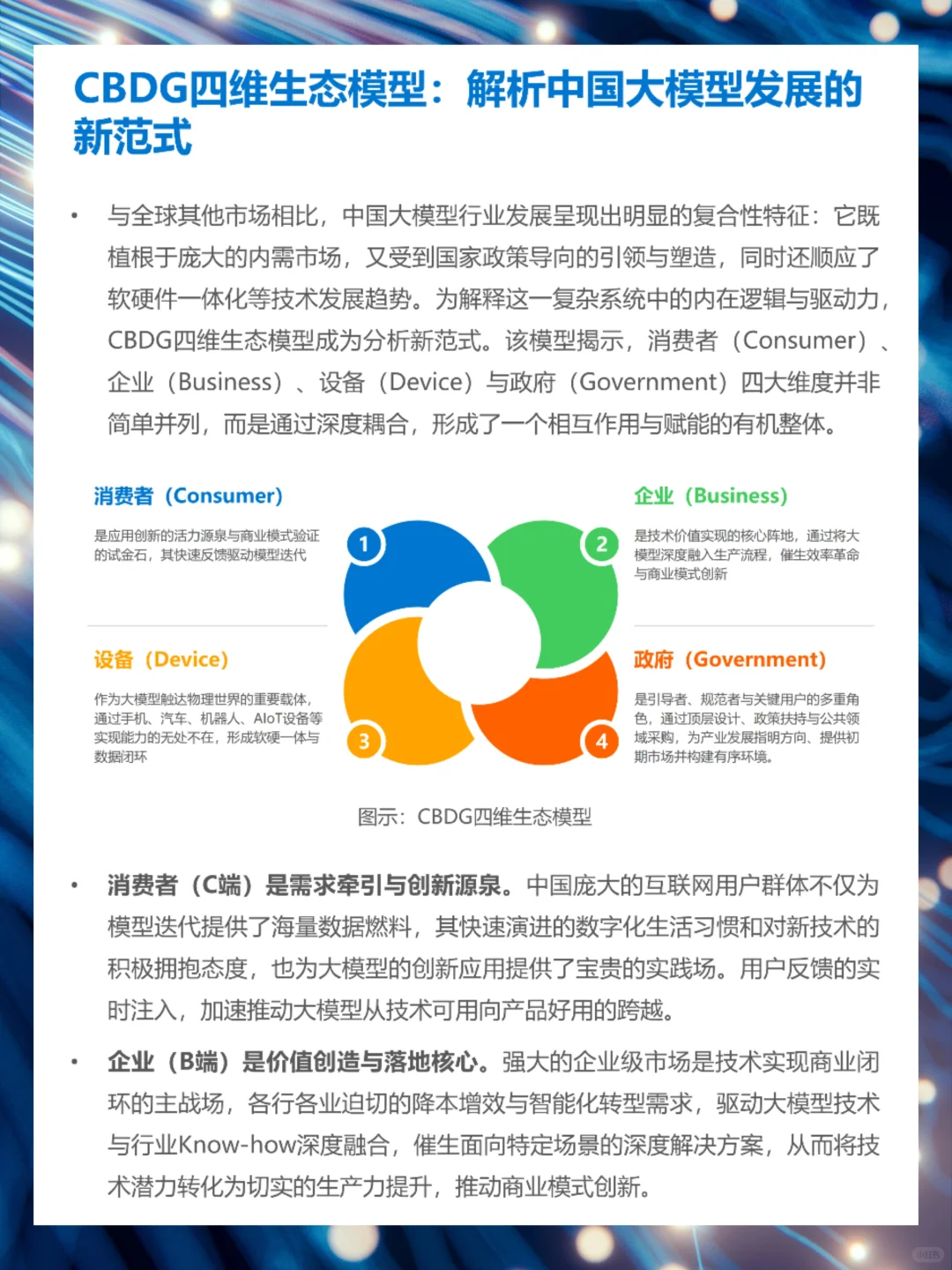 2025年中国大模型发展研究报告