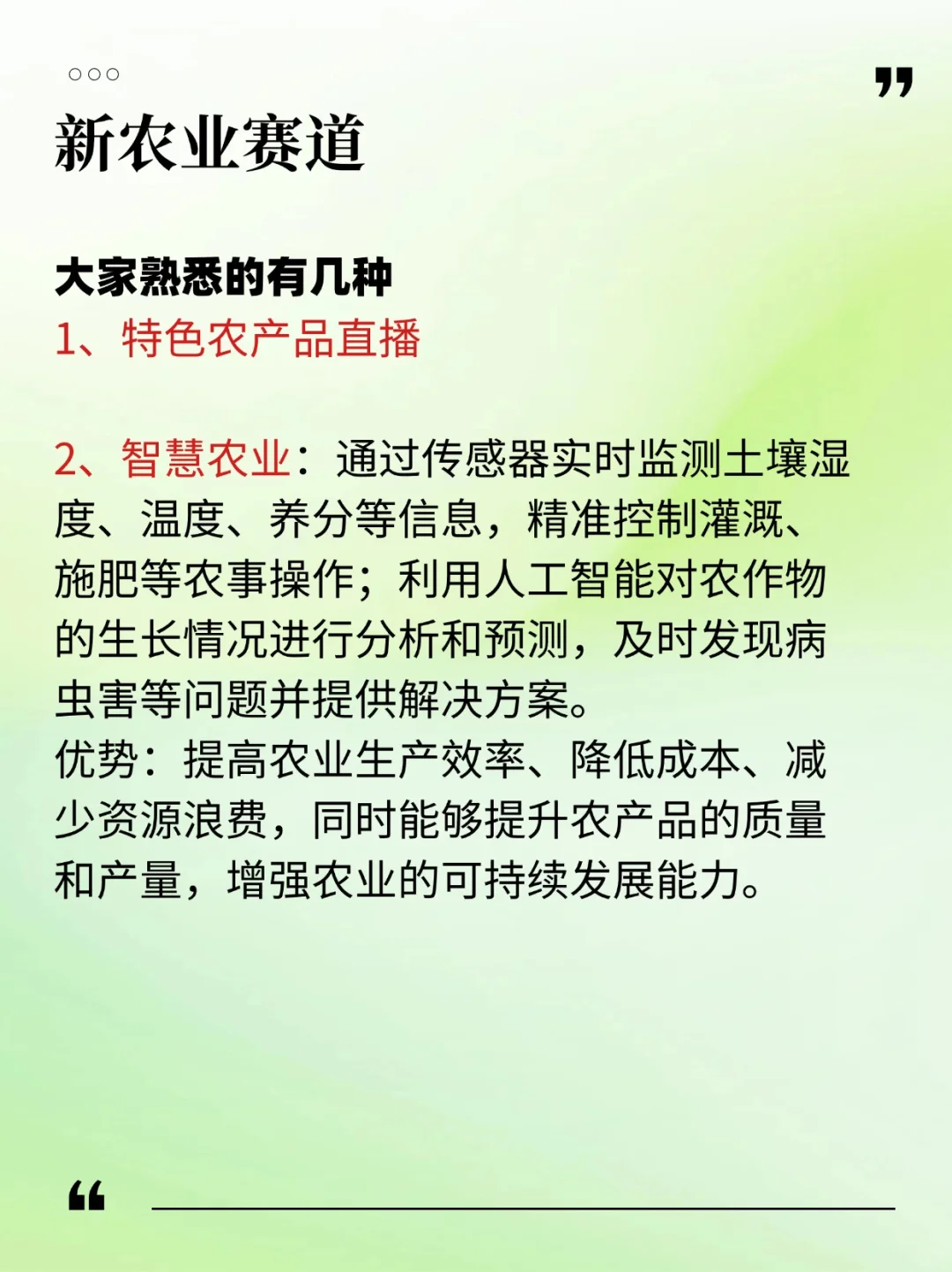 ?创业必看｜新农业赛道，开启绿色未来之旅?