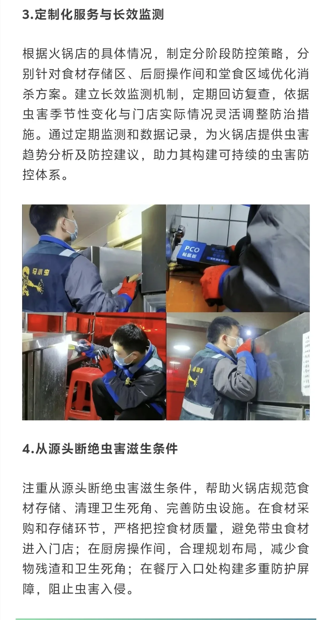 餐饮行业虫害消杀：筑牢食品安全防线