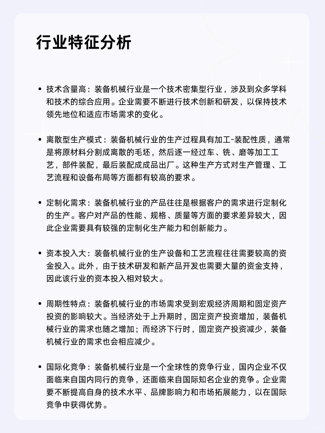 ?每天一个行业分析 | 装备机械