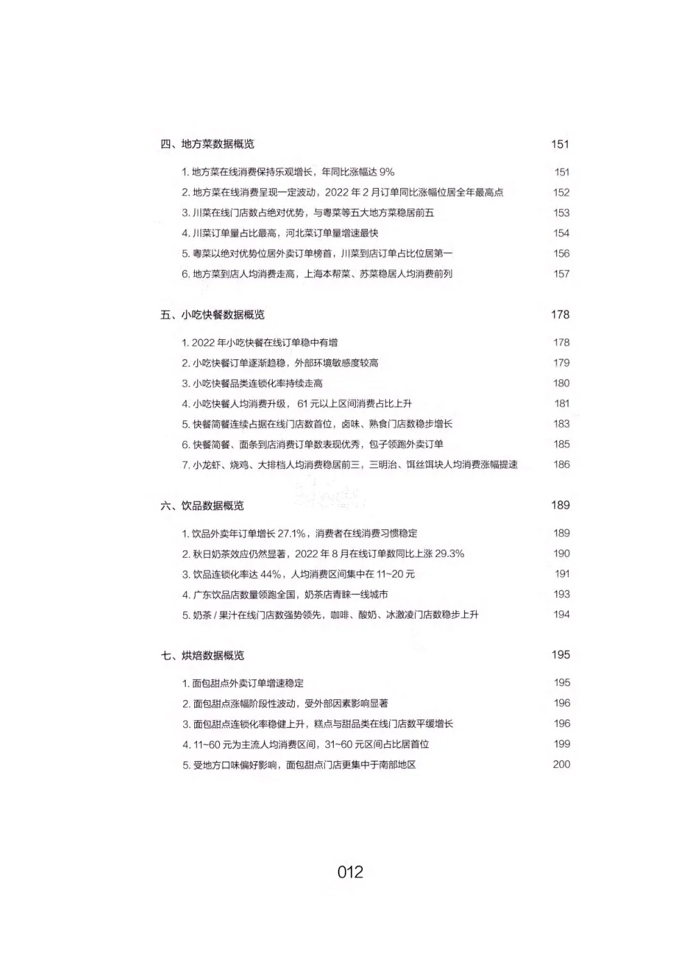 餐饮行业年度观察与大数据分析
