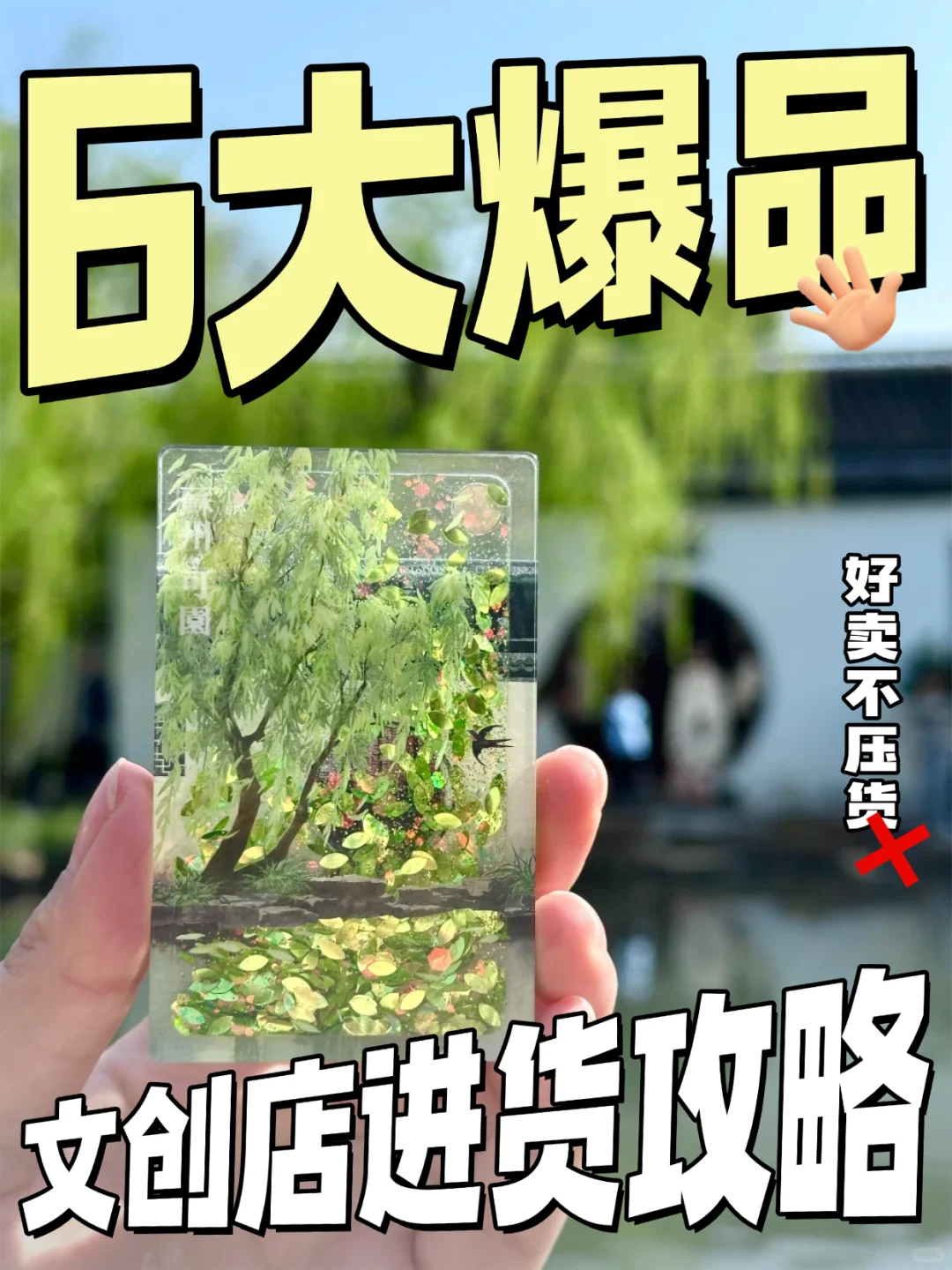 2025 文创店进货攻略?亲测好卖不压货