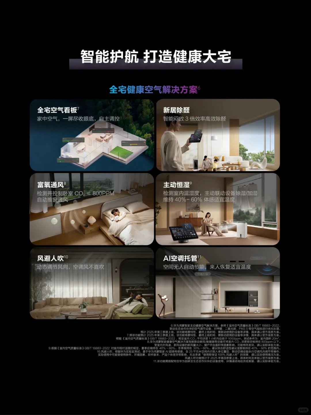 黑科技 + 美学： 华为鸿蒙智家把氛围拉满