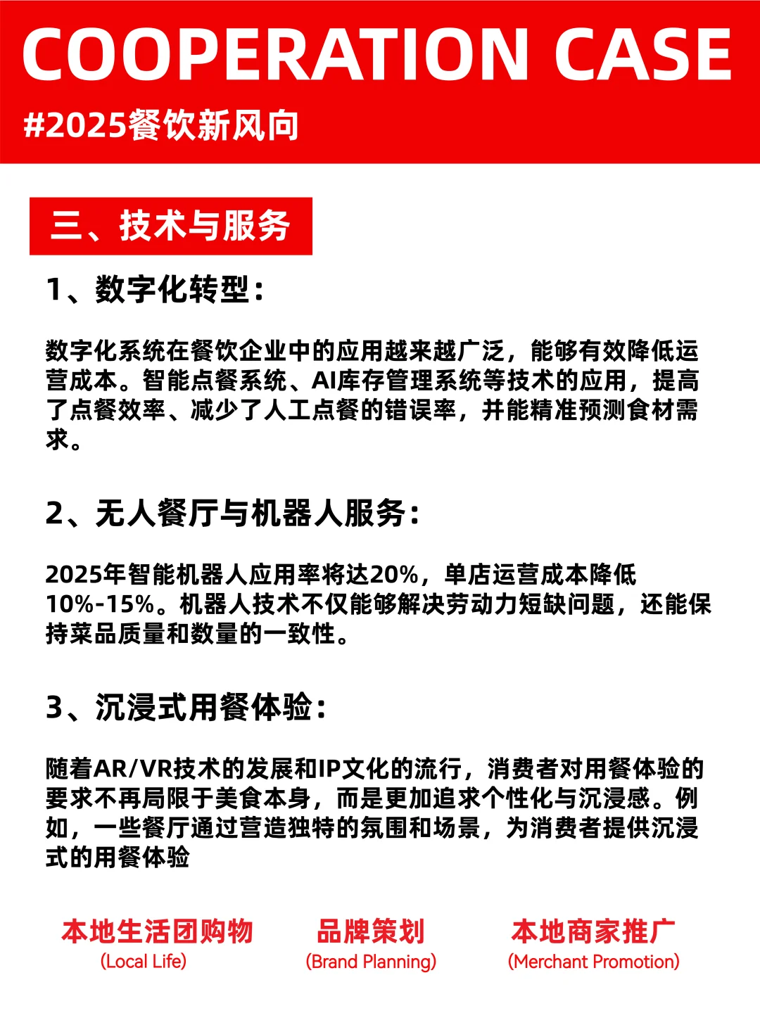 解码2025餐饮行业新风向｜餐饮人看过来！