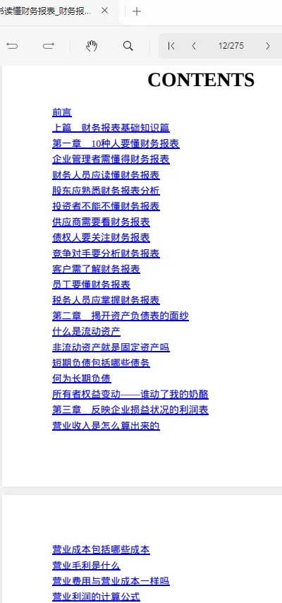 财务必会看懂财务报表