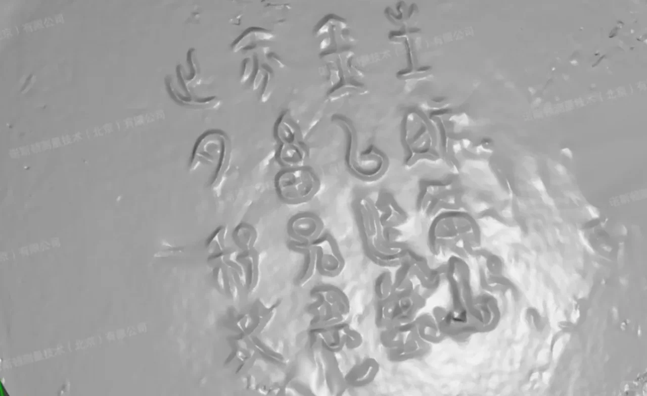 三维扫描技术镌刻青铜器保护传承的数字印记