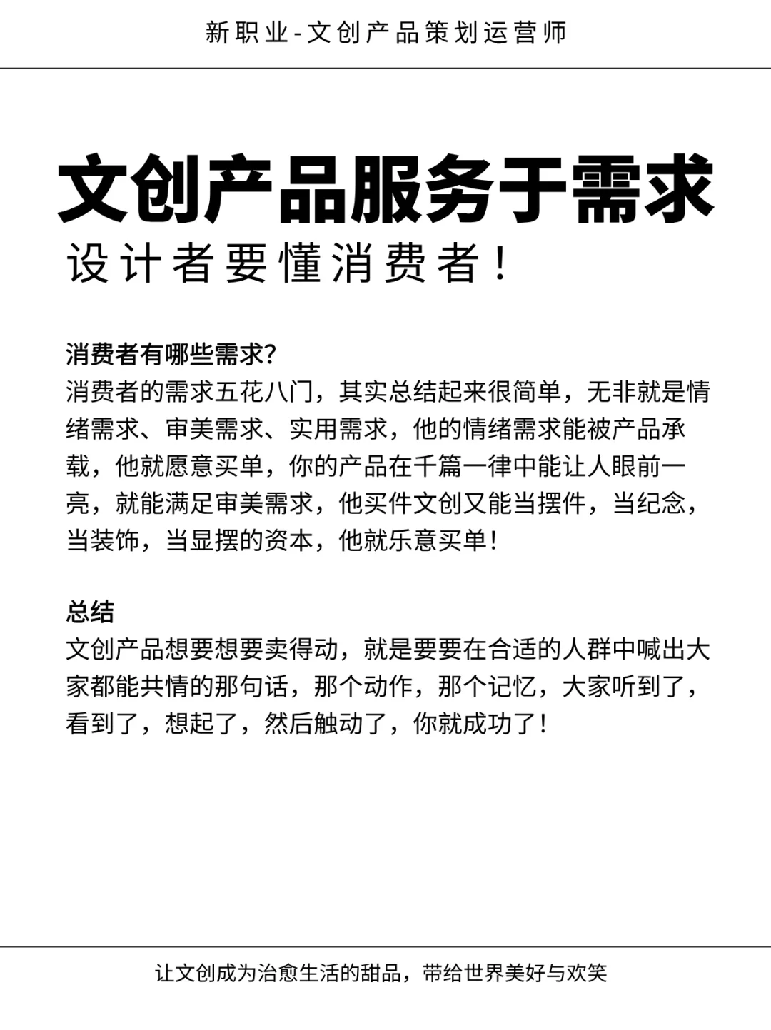 文创产品卖不动?那你是太贪心了!