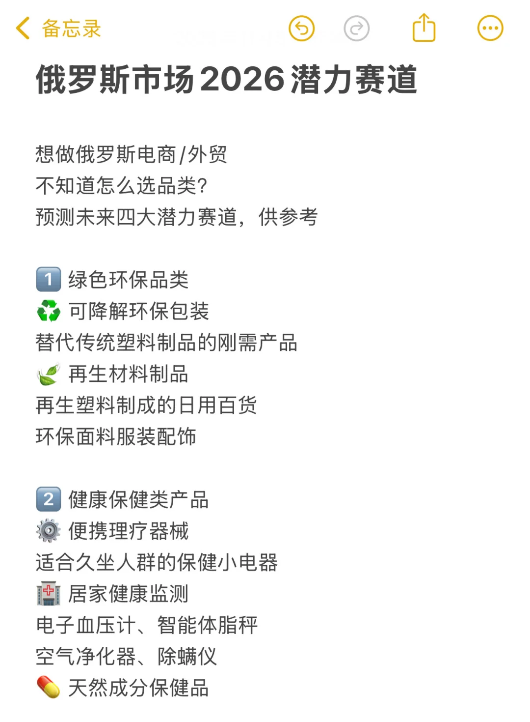 藏不住了！俄罗斯市场2026四大潜力赛道?