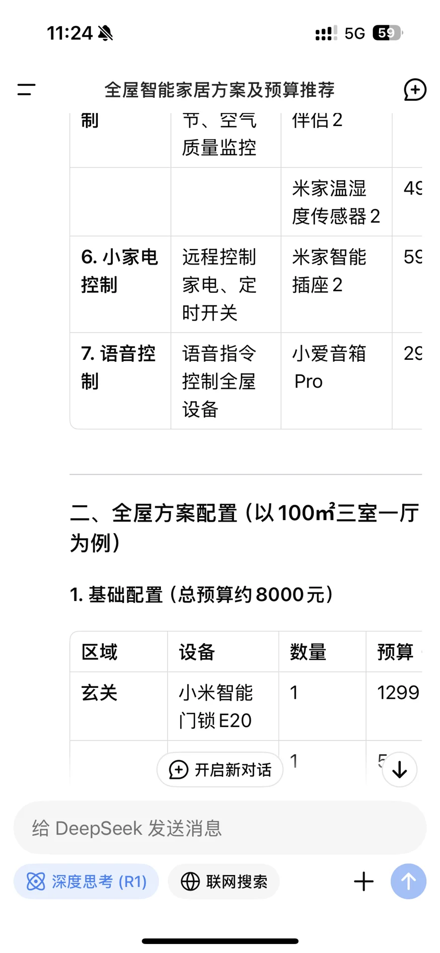 DeepSeek 神了！一键生成超绝智能家居设计方