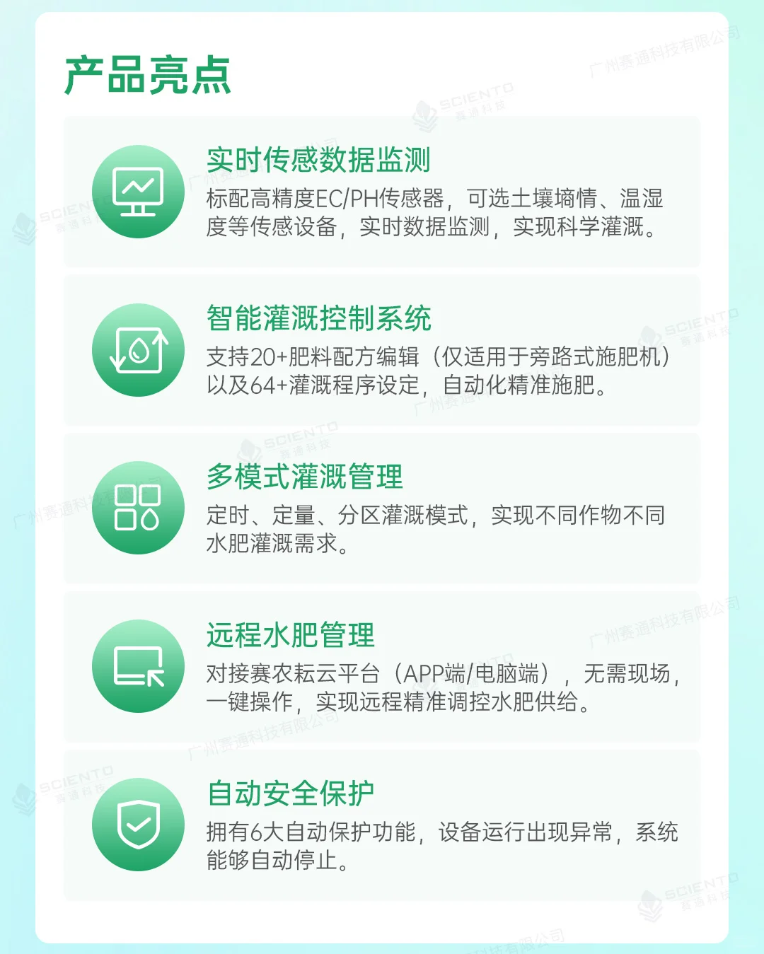 赛通科技 | 智慧农业水肥一体化解决方案