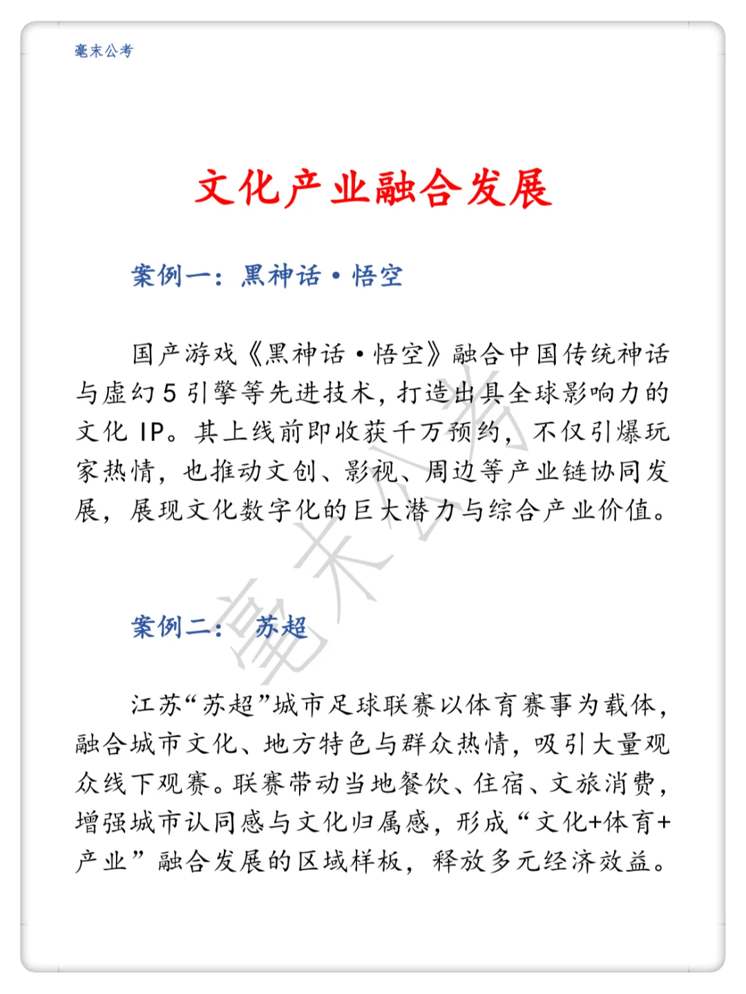 申论文化产业融合必备的6个高质量案例论据