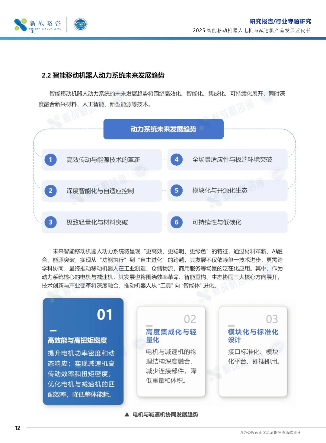 2025智能移动机器人电机与减速机产品发展