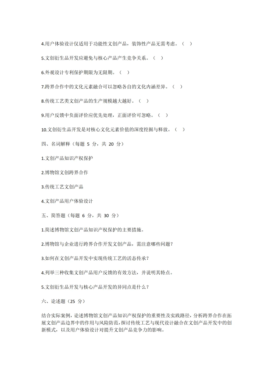 博物馆文创产品开发与研究管理岗笔试二