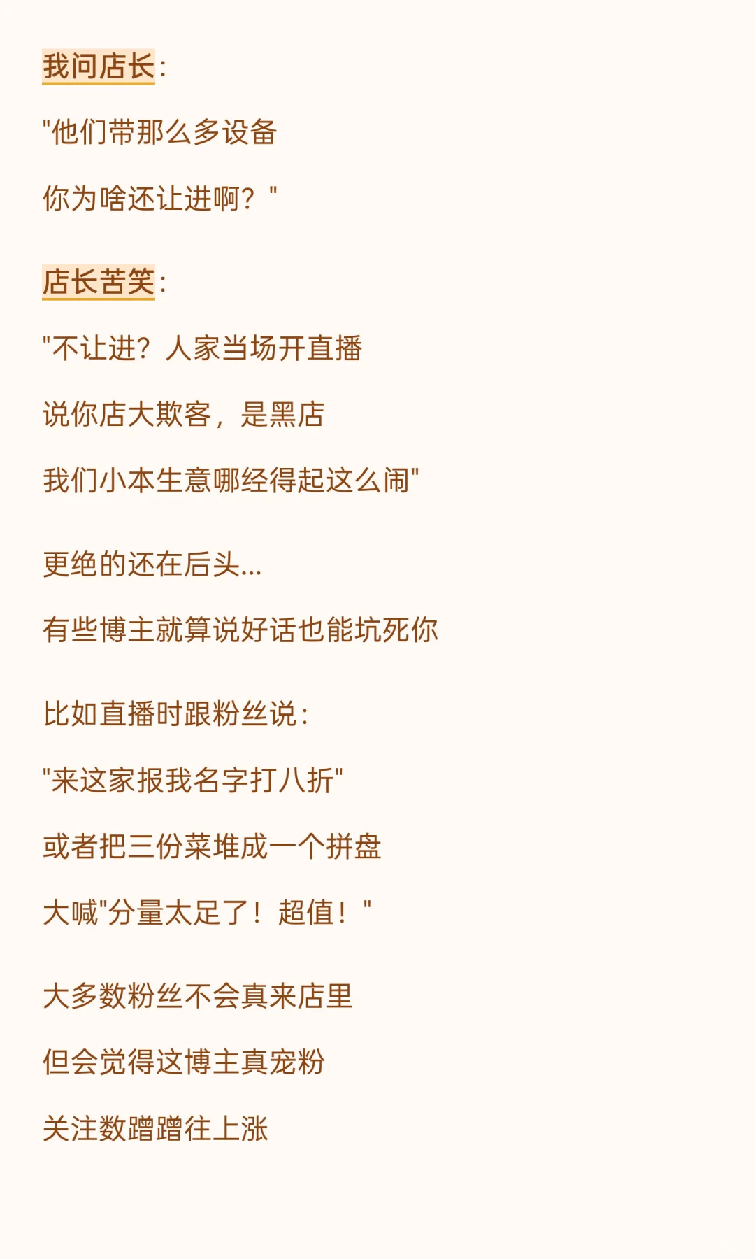 现在很多餐厅，开始抵制探店了