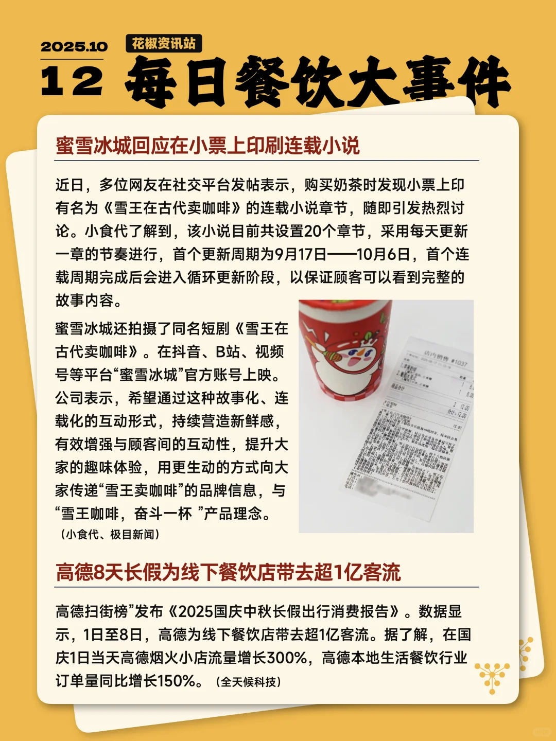 今天餐饮圈发生了哪些大事 10.12