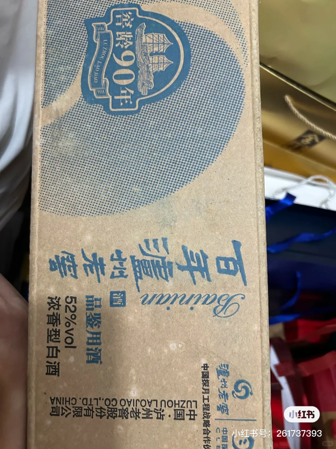 泸州老窖窖龄90年➗