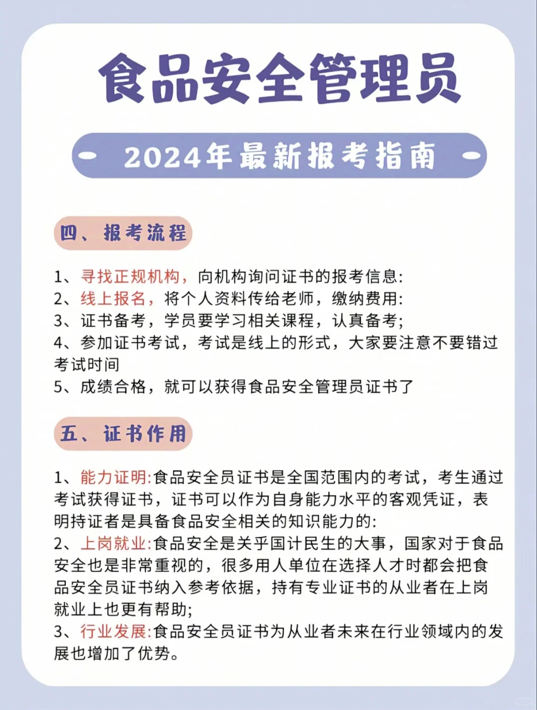 收藏❗❗终于有人把食品安全管理员说清楚了
