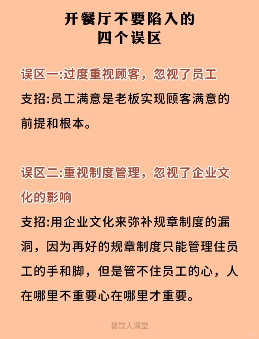 开餐厅不要陷入的四个误区