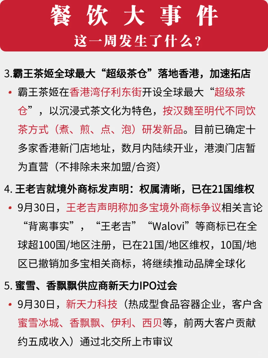 餐饮大事件：这一周发生了什么？